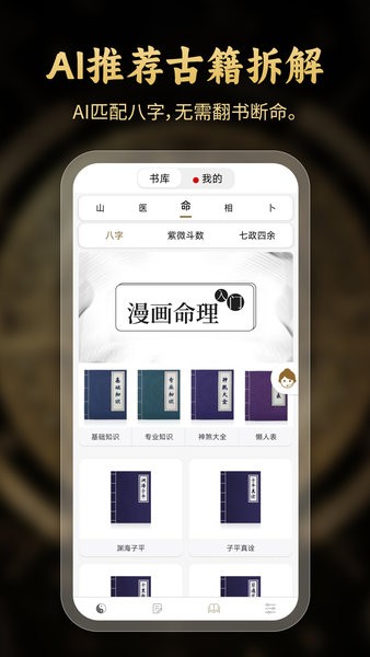 問真八字海外版app v2.4.0 安卓版 1