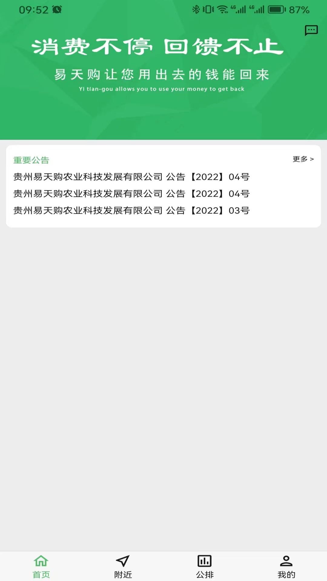 易天購(gòu)官方版 v2.0.11 安卓版 1