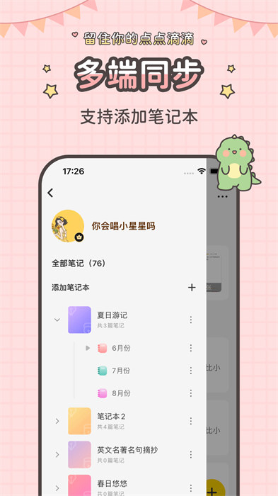 指尖筆記 v3.4.2 安卓版 2