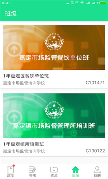 學(xué)習部落R嘉定市場監(jiān)管 v2.1.3 安卓版 2