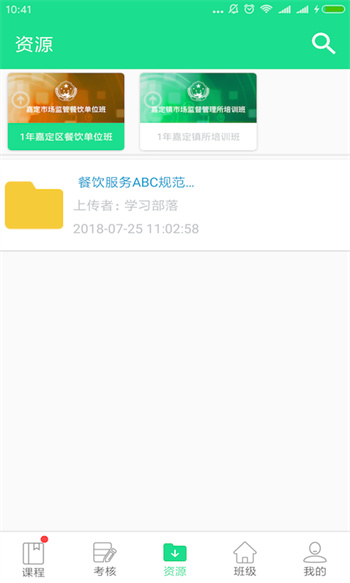 學(xué)習部落R嘉定市場監(jiān)管 v2.1.3 安卓版 1