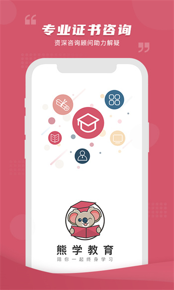 熊學(xué)課堂最新版 v3.2.9 安卓版 0