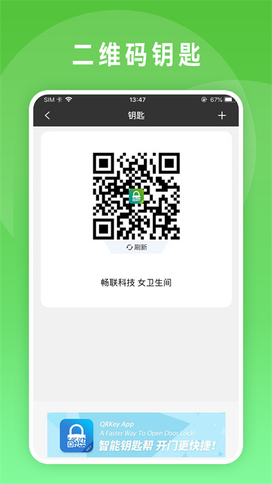 鎖掌柜手機版qrmaster v3.8.18 安卓版 0