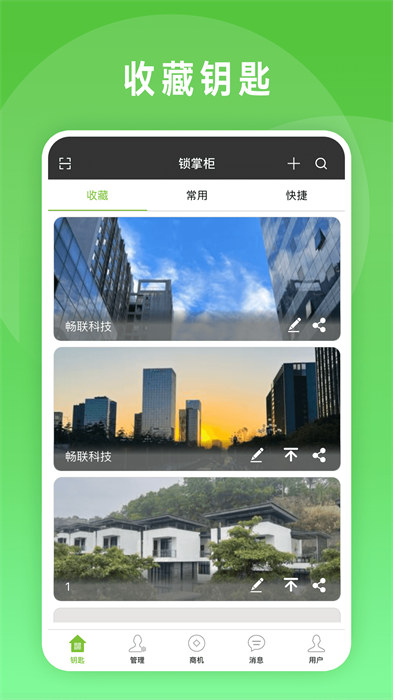 鎖掌柜手機版qrmaster v3.8.18 安卓版 2