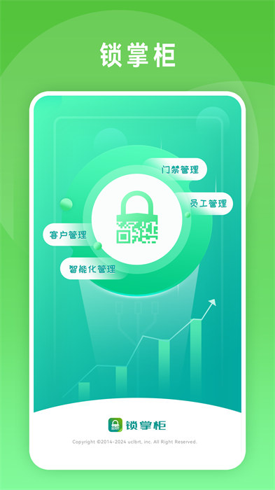 鎖掌柜手機版qrmaster v3.8.18 安卓版 3