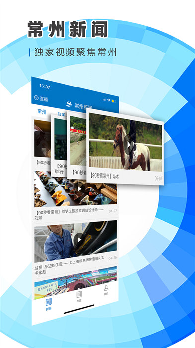 常州新聞 v4.0.6 2