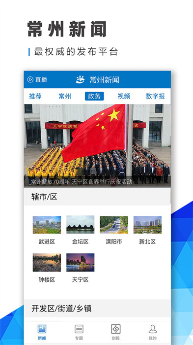 常州新聞 v4.0.6 0