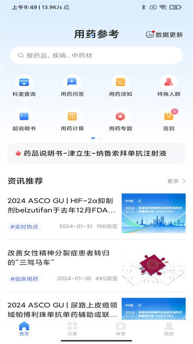 用藥參考 v5.2.5 安卓版 3