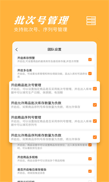 橙子庫(kù)存通 v2024010801 安卓版 3