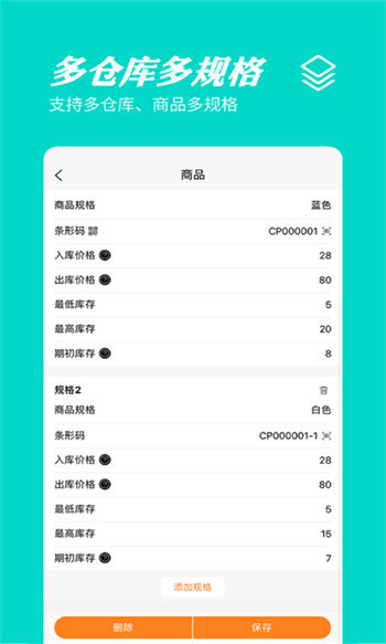 橙子庫(kù)存通 v2024010801 安卓版 0