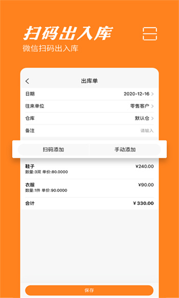 橙子庫(kù)存通 v2024010801 安卓版 1