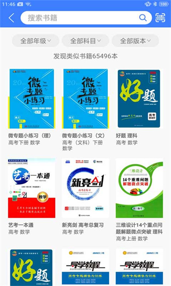 導(dǎo)學(xué)號軟件 v9.4.6 最新版 4
