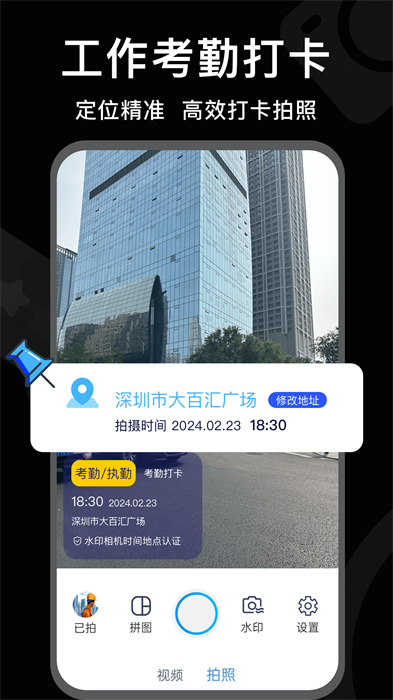 水印時間打卡拍照 v1.4.0 安卓版 3