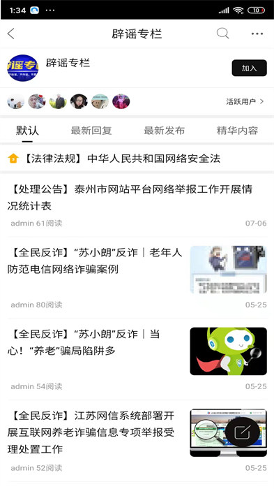 戴南論壇手機版 v6.2.0 安卓版 2