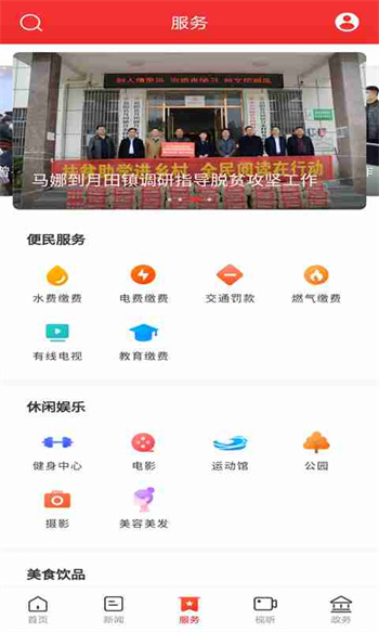 新巴陵新聞 v4.4.1 安卓版 1