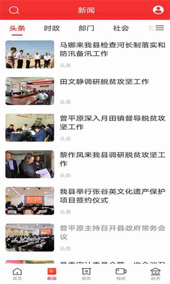 新巴陵新聞 v4.4.1 安卓版 0