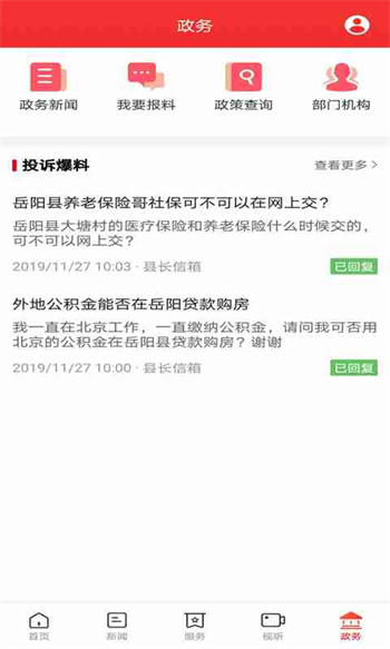 新巴陵新聞 v4.4.1 安卓版 2