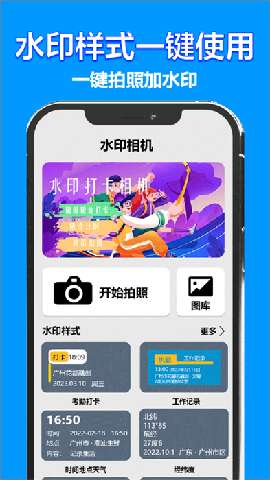 益盈時間地點相機 v2.1 安卓版 1