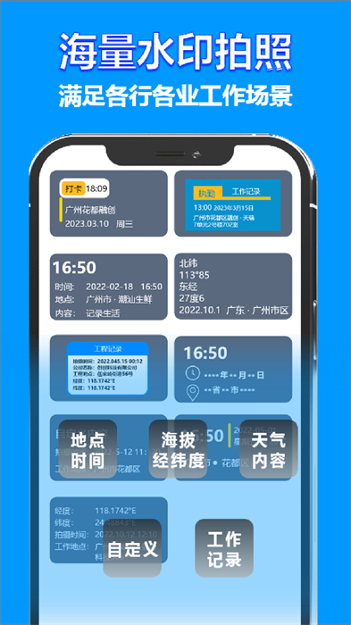 益盈時間地點相機 v2.1 安卓版 2