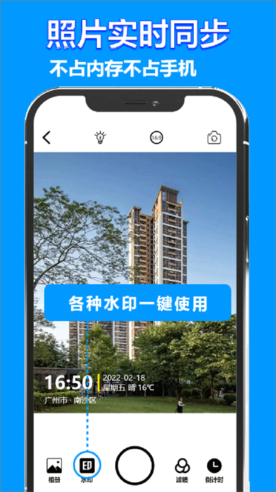 益盈時間地點相機 v2.1 安卓版 3