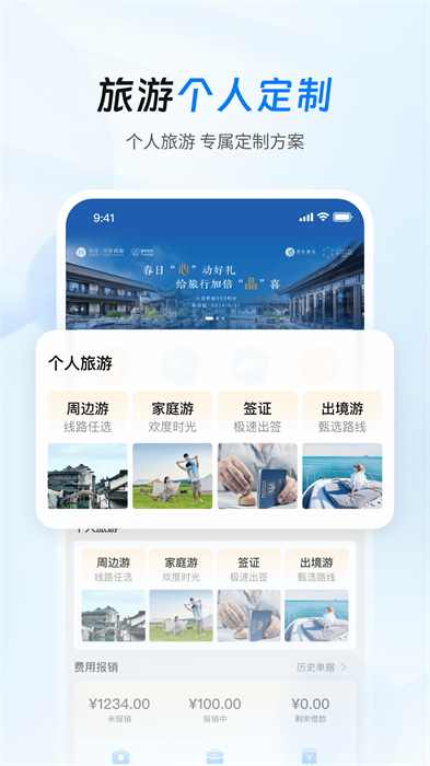 差旅管家最新版 v8.11.02 安卓版 2