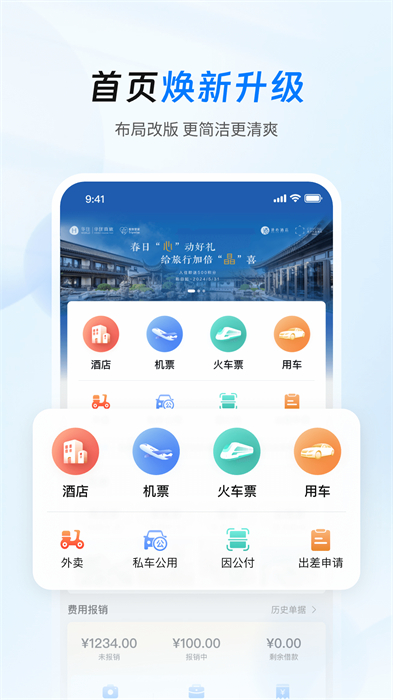 差旅管家最新版 v8.11.02 安卓版 0