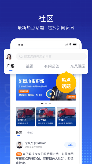 東風(fēng)車管家app客戶版 v3.2.14 安卓版 1