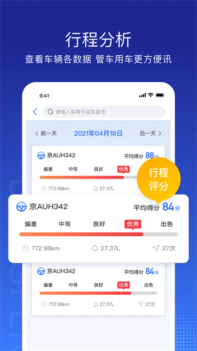 東風(fēng)車管家app客戶版 v3.2.14 安卓版 2