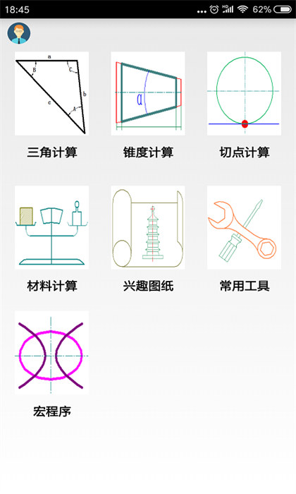 數(shù)控寶典免費(fèi)版 v9.0 安卓版 3