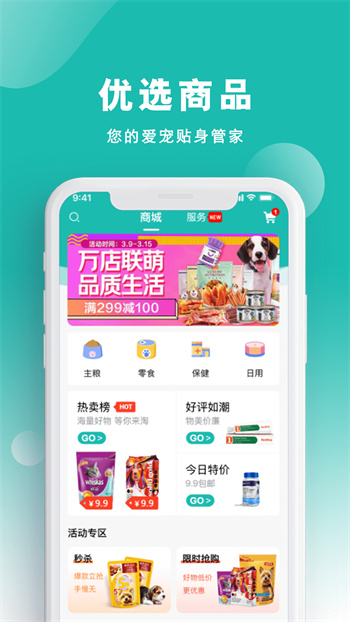 寵都 v4.1.2 官方安卓版 3