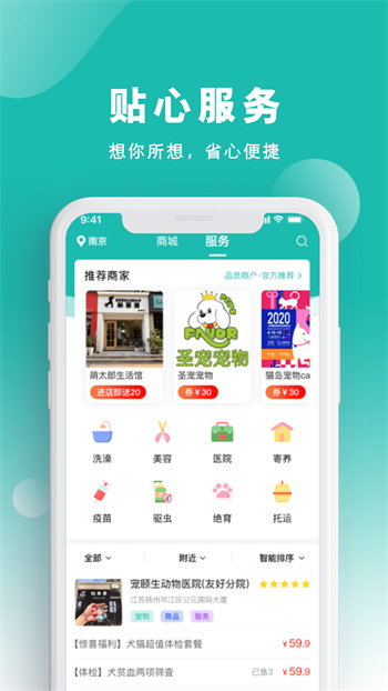 寵都 v4.1.2 官方安卓版 1