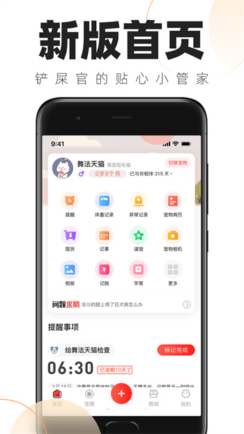 鏟屎官的日常手機(jī)版 v1.6.1 安卓版 0