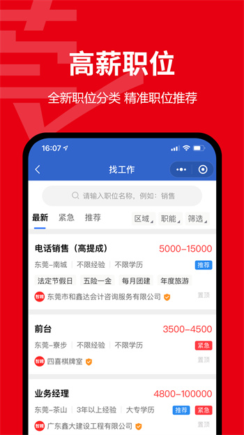 東莞招聘網app v1.8.1 最新版 1