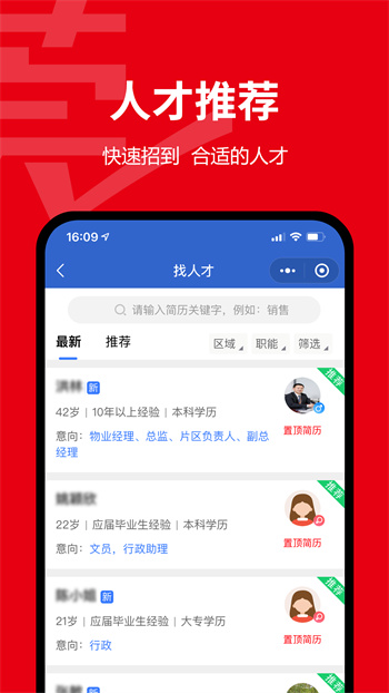 東莞招聘網app v1.8.1 最新版 2