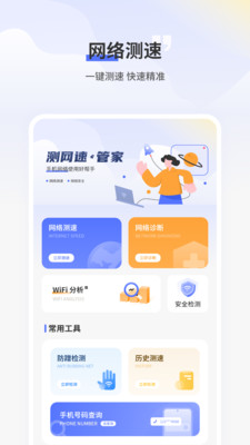 測網(wǎng)速免費 v2.0 最新版 1