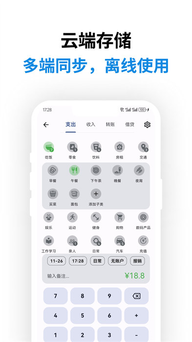 記得記賬免費下載 v0.40.1 安卓版 1