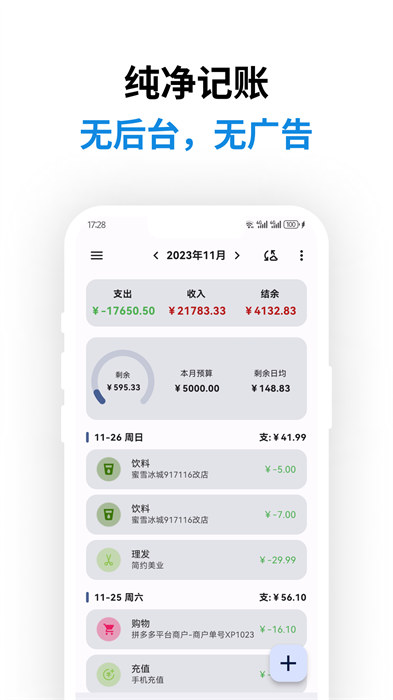 記得記賬免費下載 v0.40.1 安卓版 2
