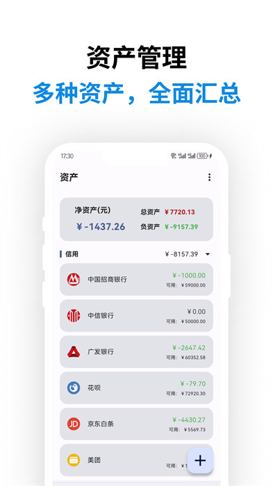 記得記賬免費下載 v0.40.1 安卓版 3