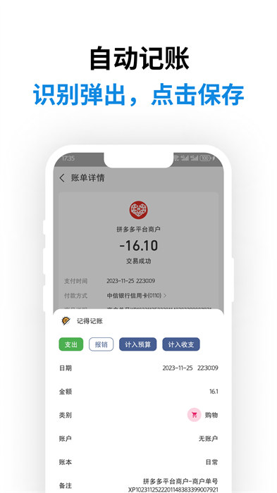 記得記賬免費下載 v0.40.1 安卓版 0