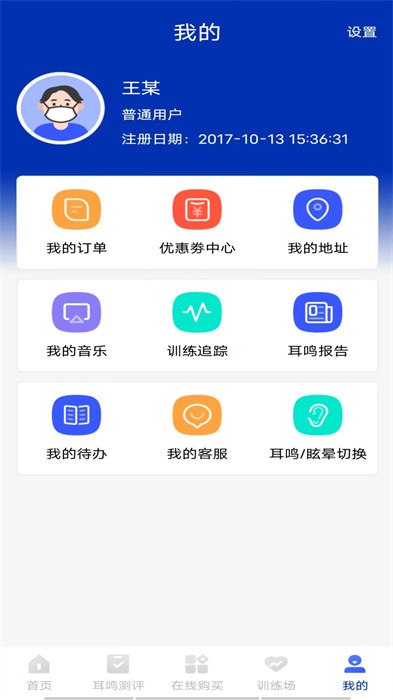 耳鳴眩暈小助手 v3.3.9 安卓版 1