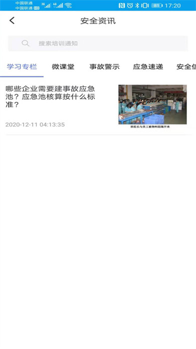 安全泰達(dá)app v1.5.4 安卓版 1