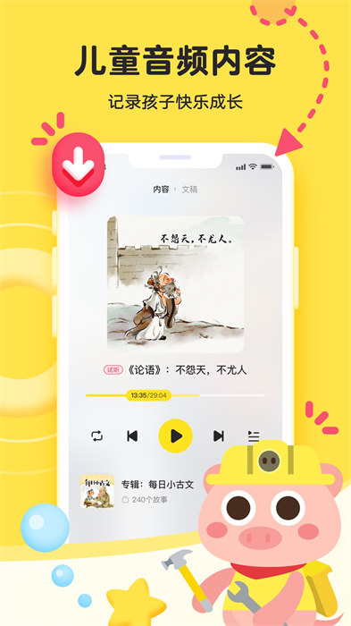 凱叔樂讀課程 v3.4.1 安卓版 1