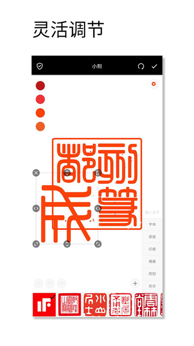 小刻篆刻軟件 v1.047 安卓版 3