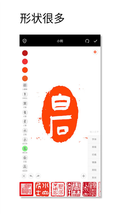 小刻篆刻軟件 v1.047 安卓版 1