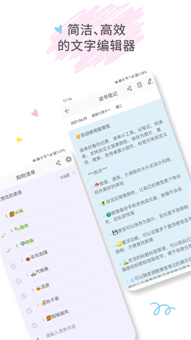 愛便簽 v4.2.0 最新版 1