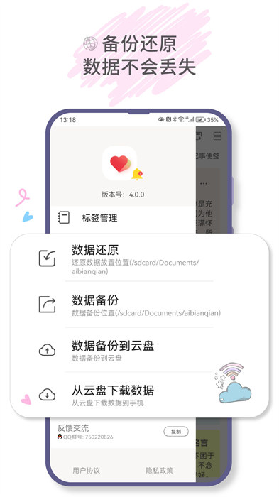 愛便簽 v4.2.0 最新版 0