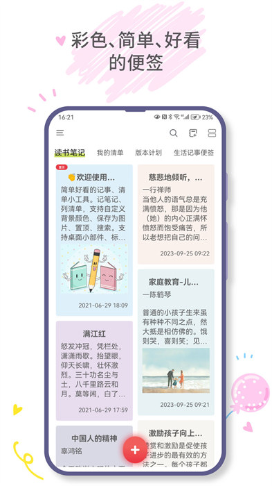 愛便簽 v4.2.0 最新版 3