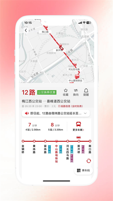 天津公交app官方版 v2.4.15 安卓版 1