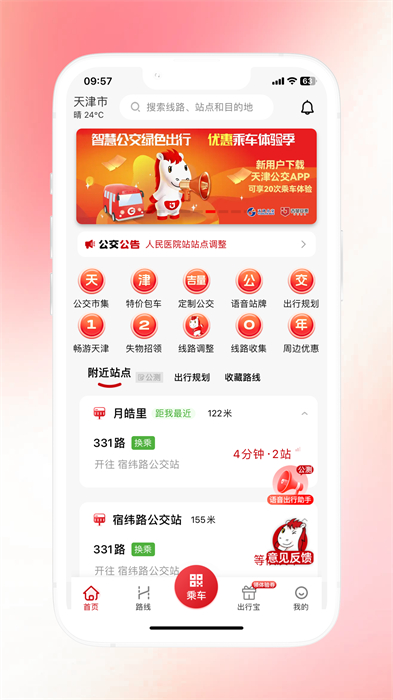 天津公交app官方版 v2.4.15 安卓版 2