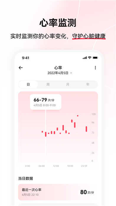 小維健康手表 v1.3.2.4 安卓版 2